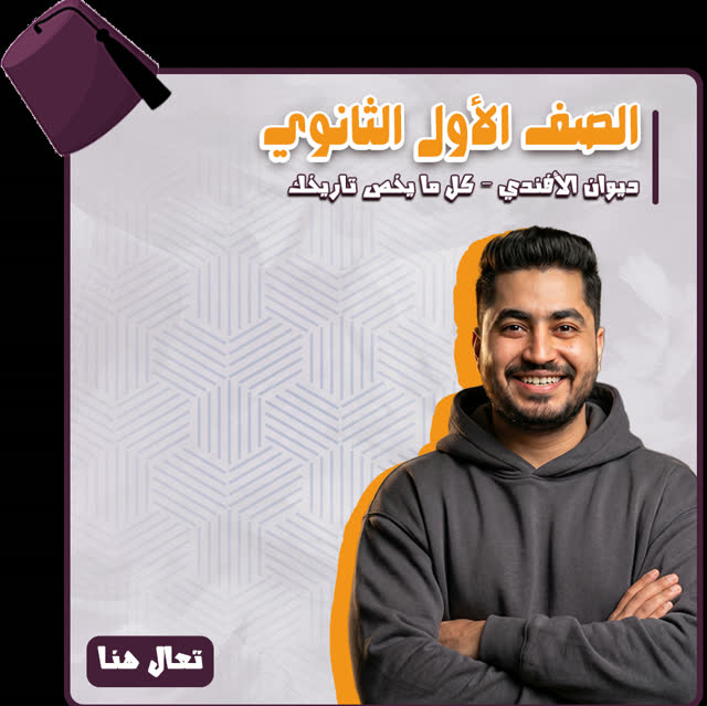 الصف الأول الثانوي